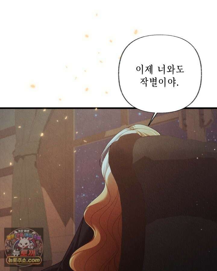 교활하지 못한 마녀에게 84화 5