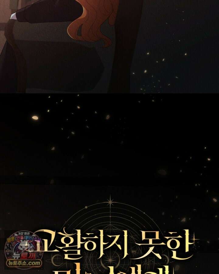교활하지 못한 마녀에게 84화 6