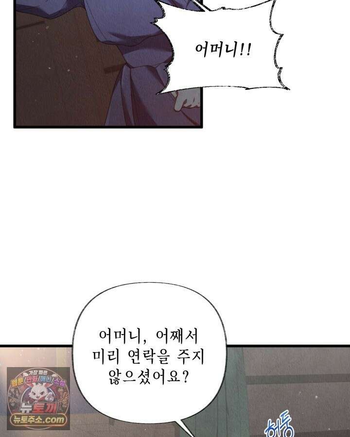 교활하지 못한 마녀에게 84화 10