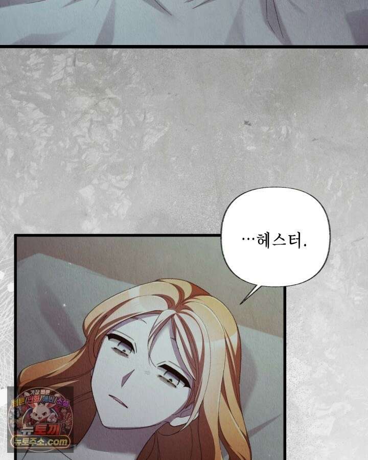 교활하지 못한 마녀에게 84화 13