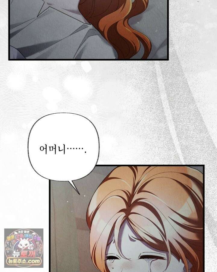 교활하지 못한 마녀에게 84화 14