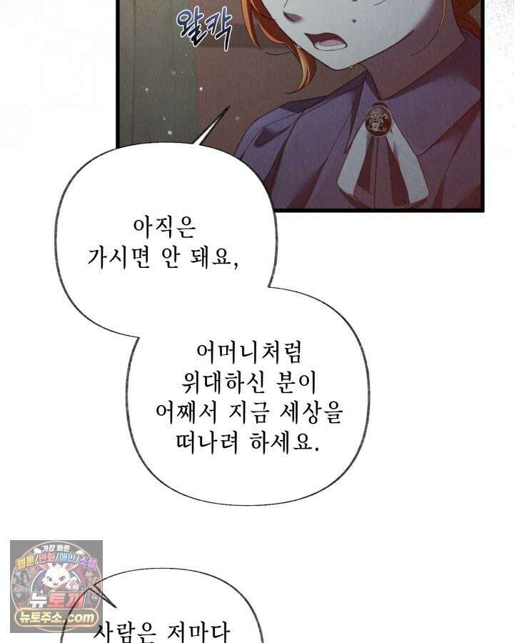 교활하지 못한 마녀에게 84화 15