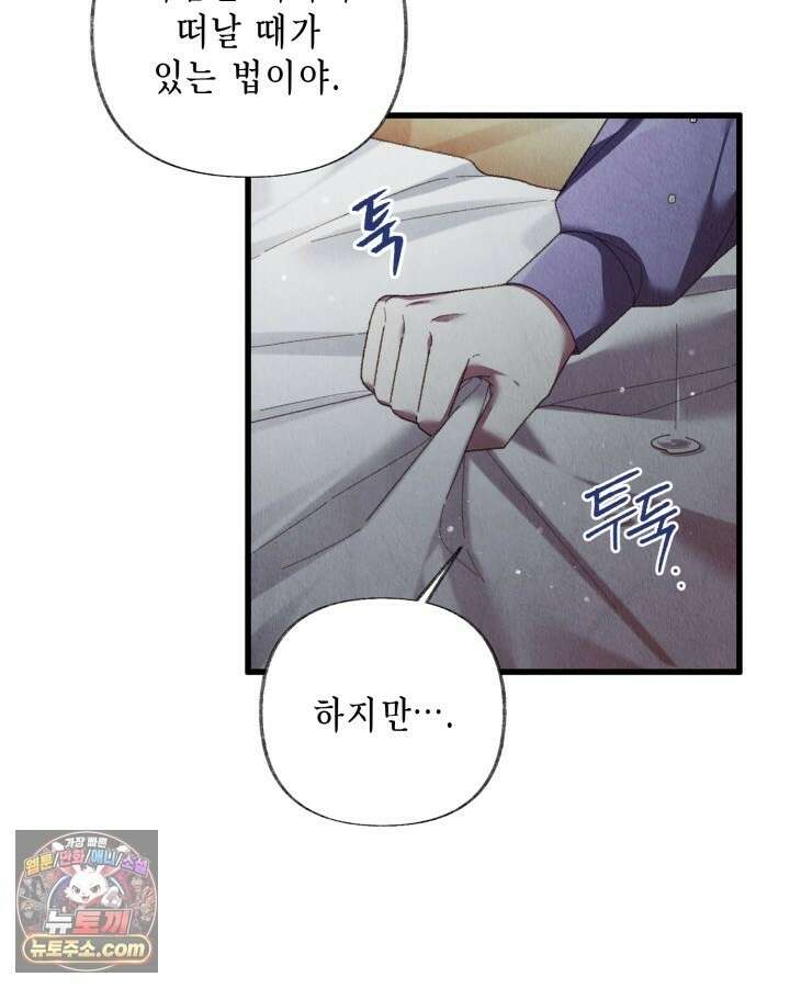교활하지 못한 마녀에게 84화 16
