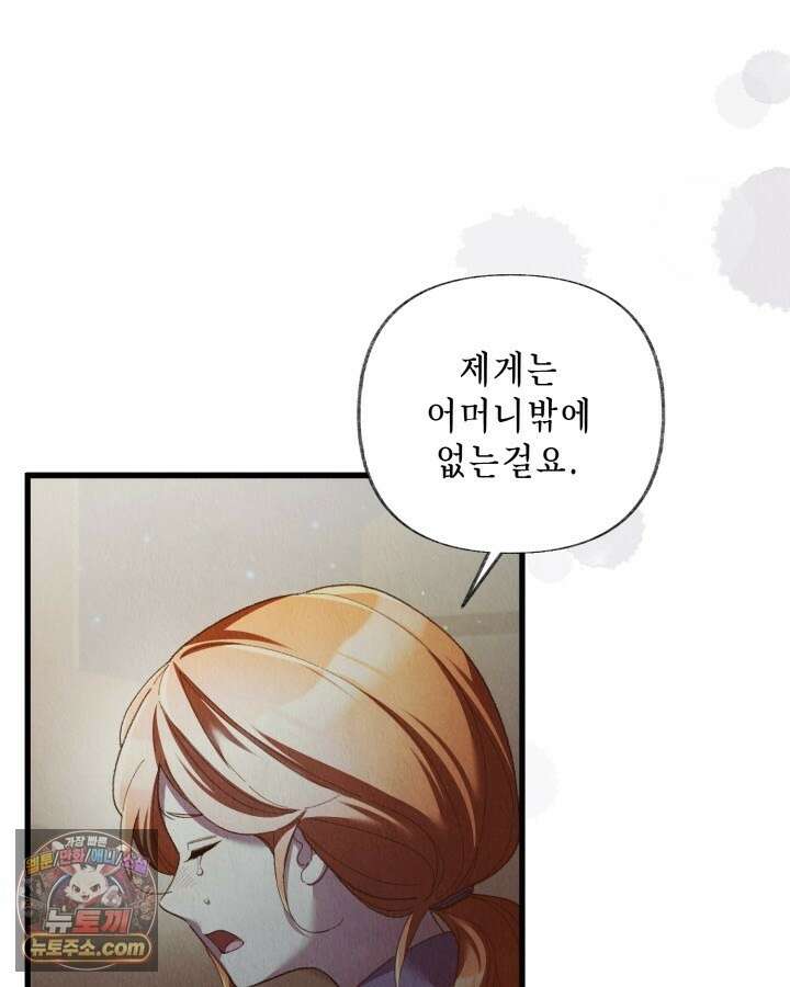 교활하지 못한 마녀에게 84화 17