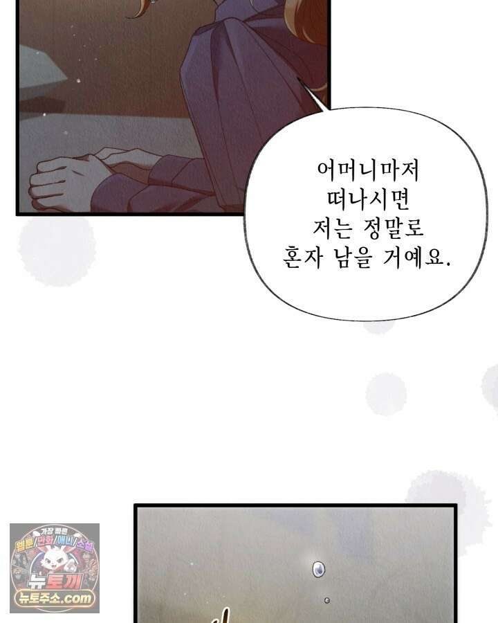 교활하지 못한 마녀에게 84화 18