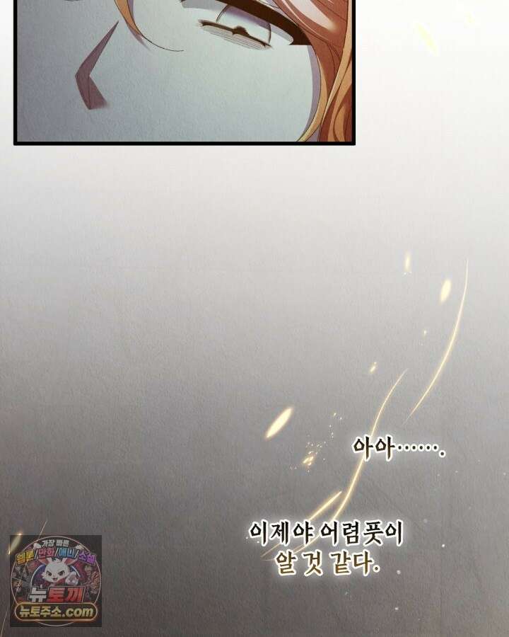 교활하지 못한 마녀에게 84화 20