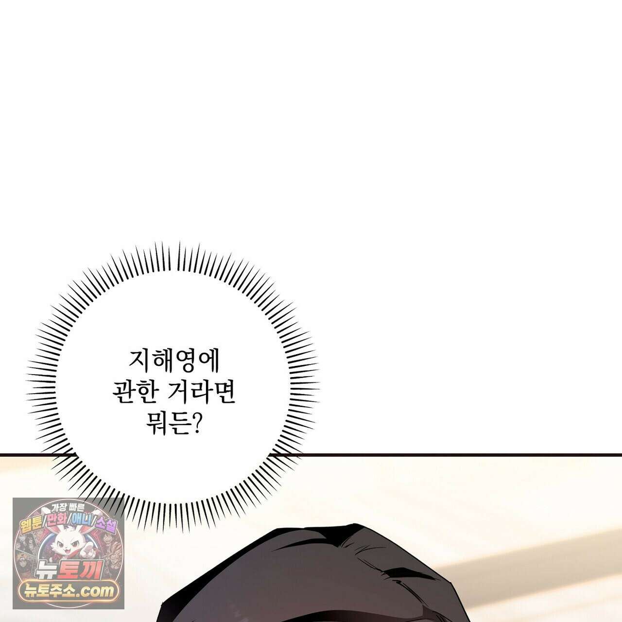 선을 넘는 날 19화 11