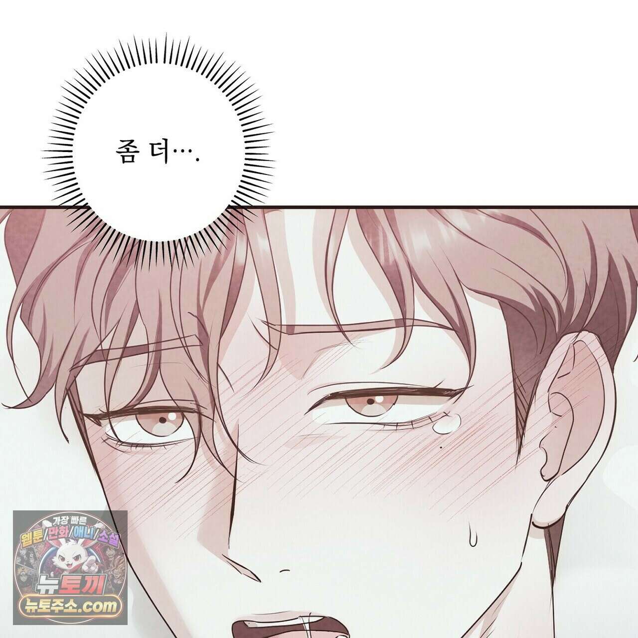 선을 넘는 날 19화 29