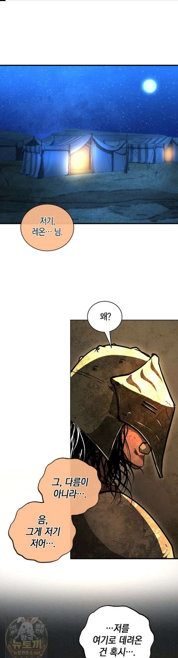 하프블러드 35화 1