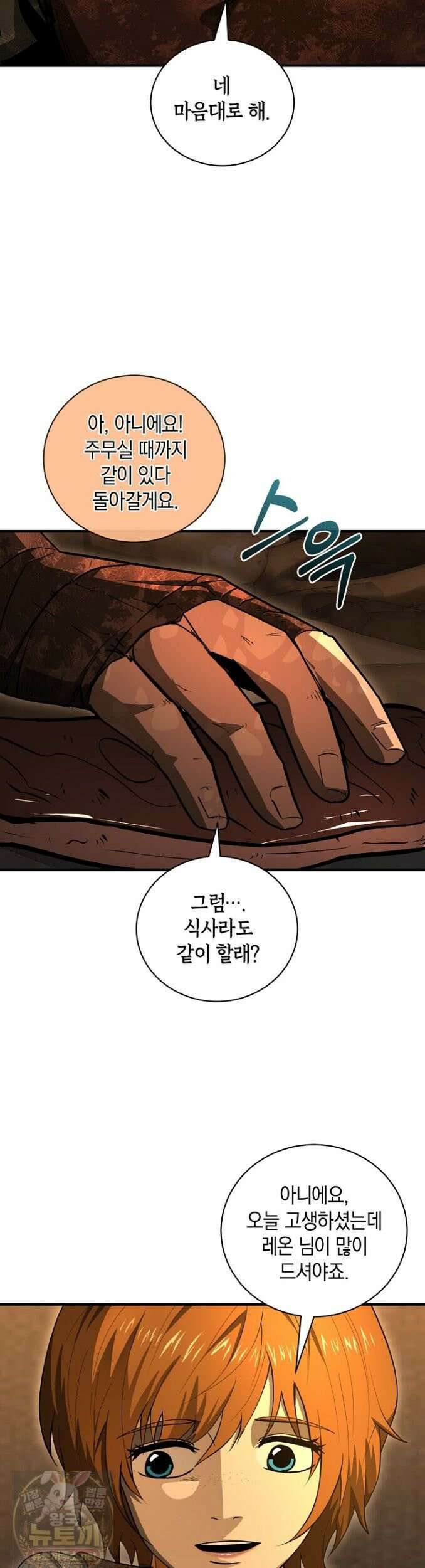 하프블러드 35화 3