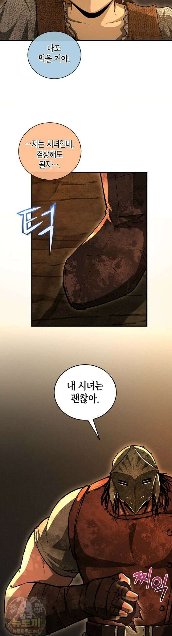하프블러드 35화 4