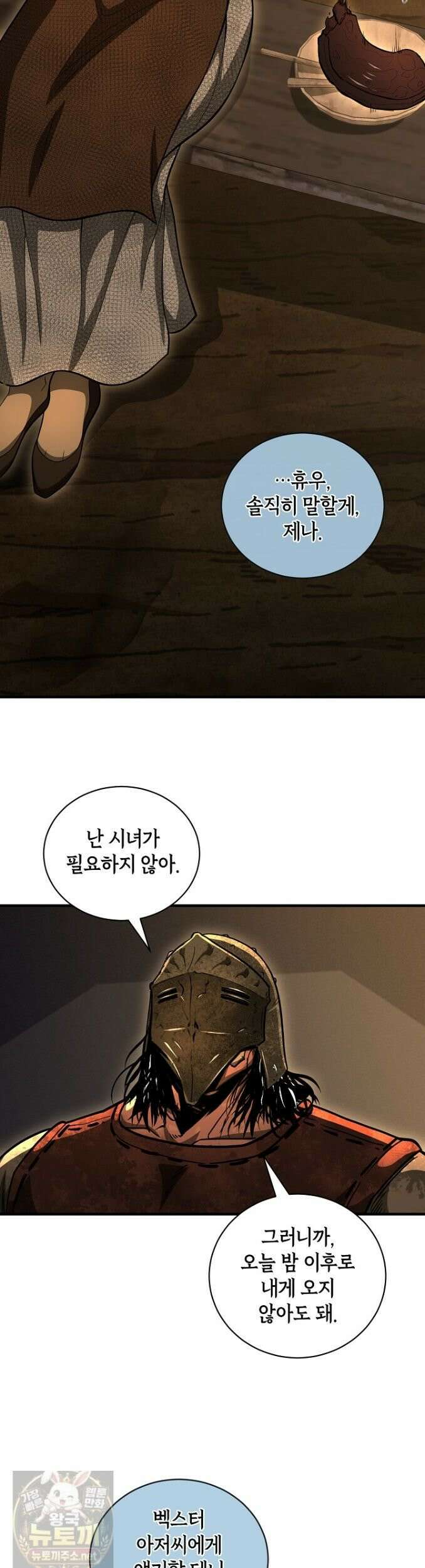 하프블러드 35화 6