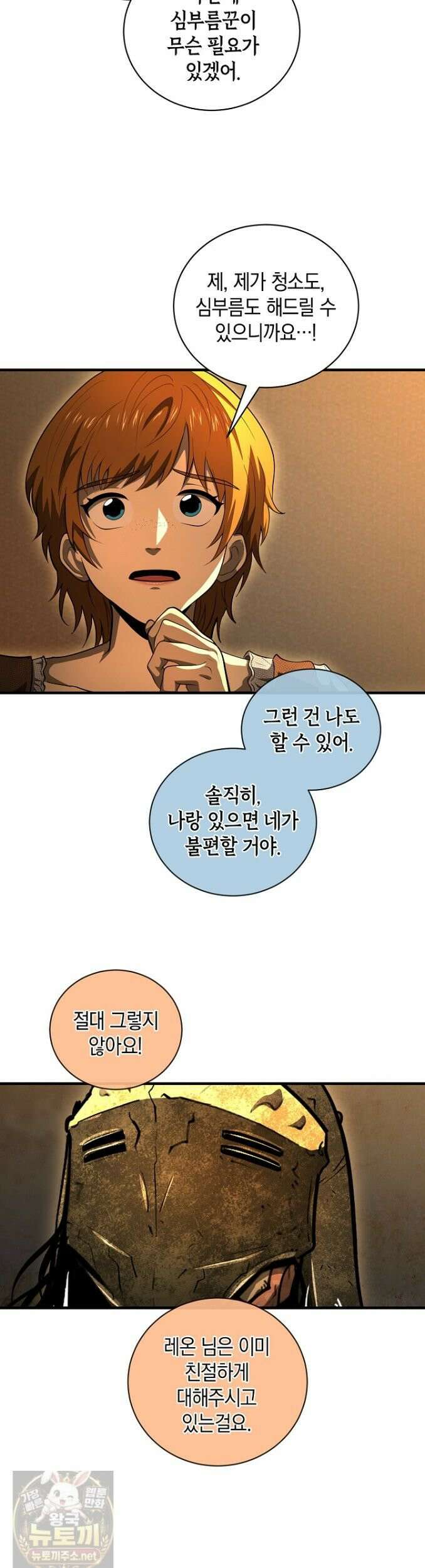 하프블러드 35화 8