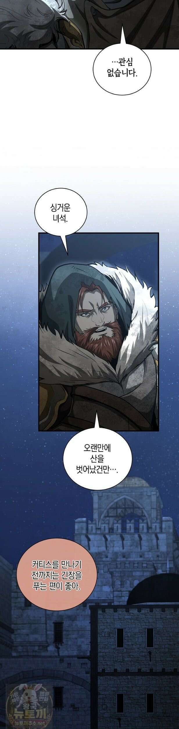 하프블러드 45화 3