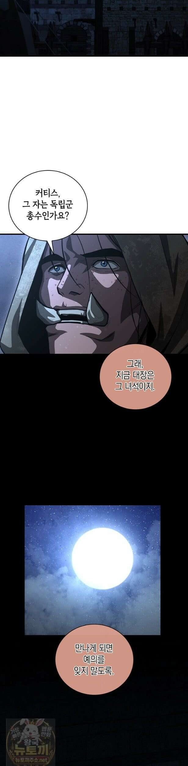 하프블러드 45화 4