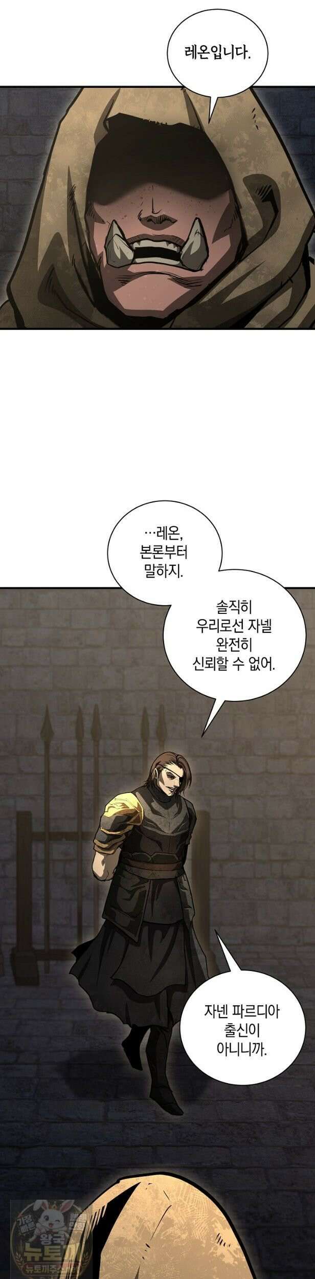 하프블러드 45화 7