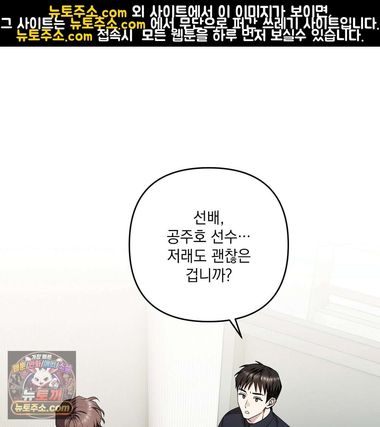 선을 넘는 날 28화 1
