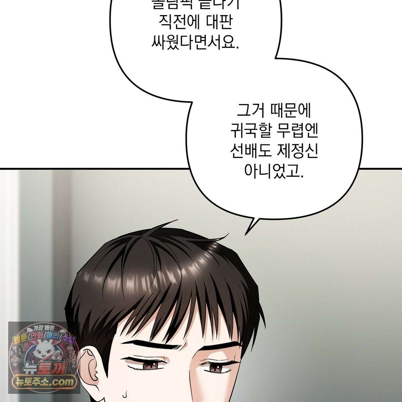 선을 넘는 날 28화 5