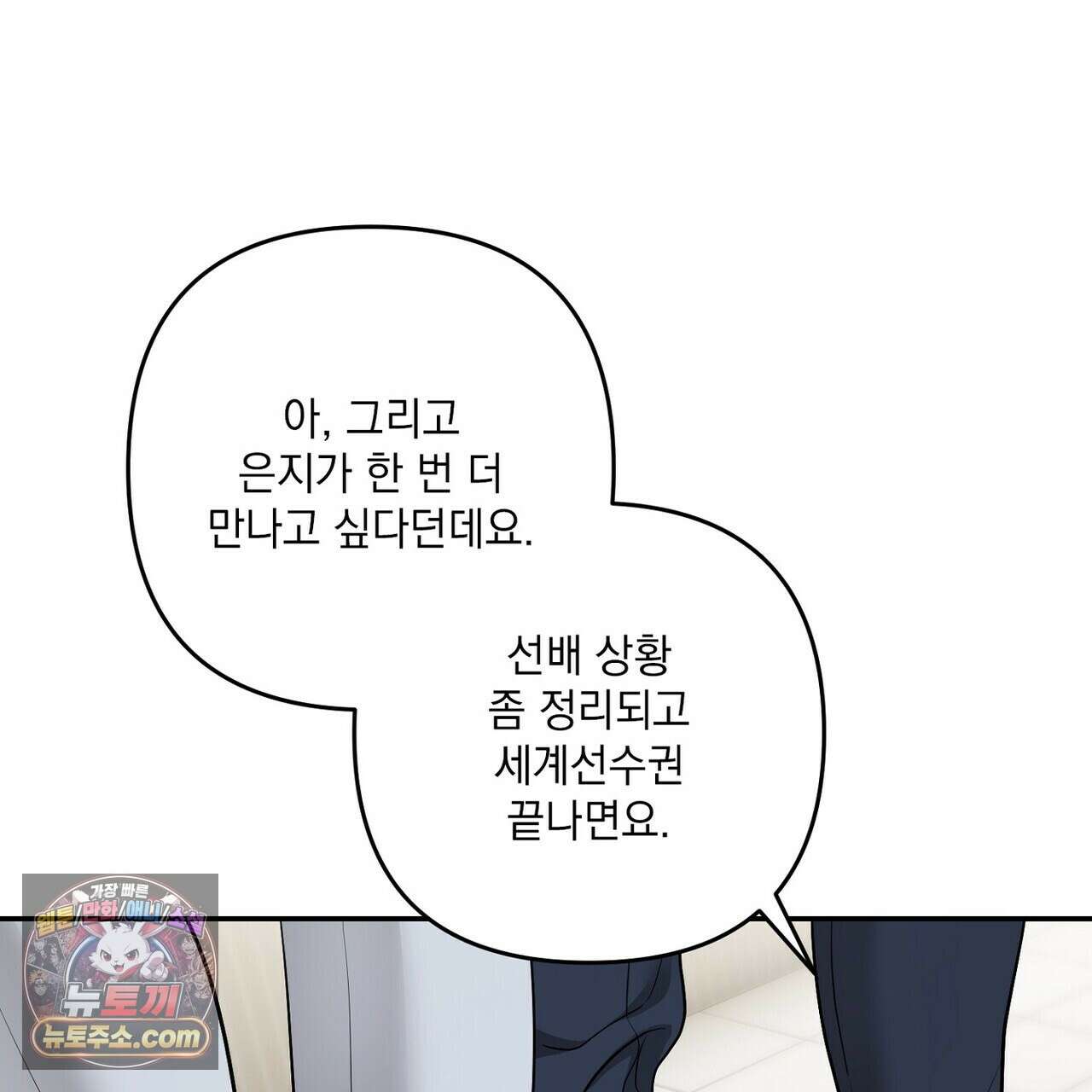 선을 넘는 날 28화 11