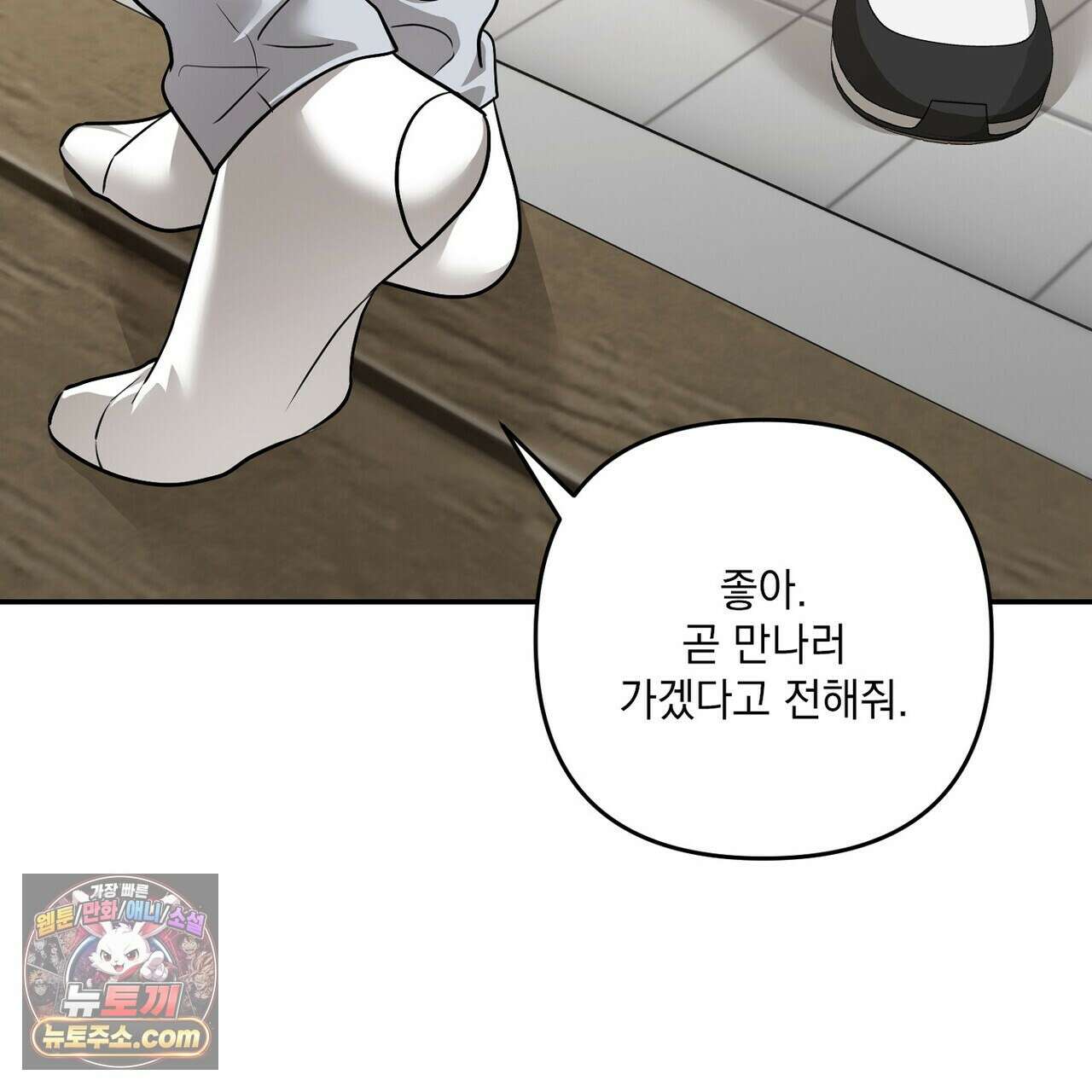 선을 넘는 날 28화 13