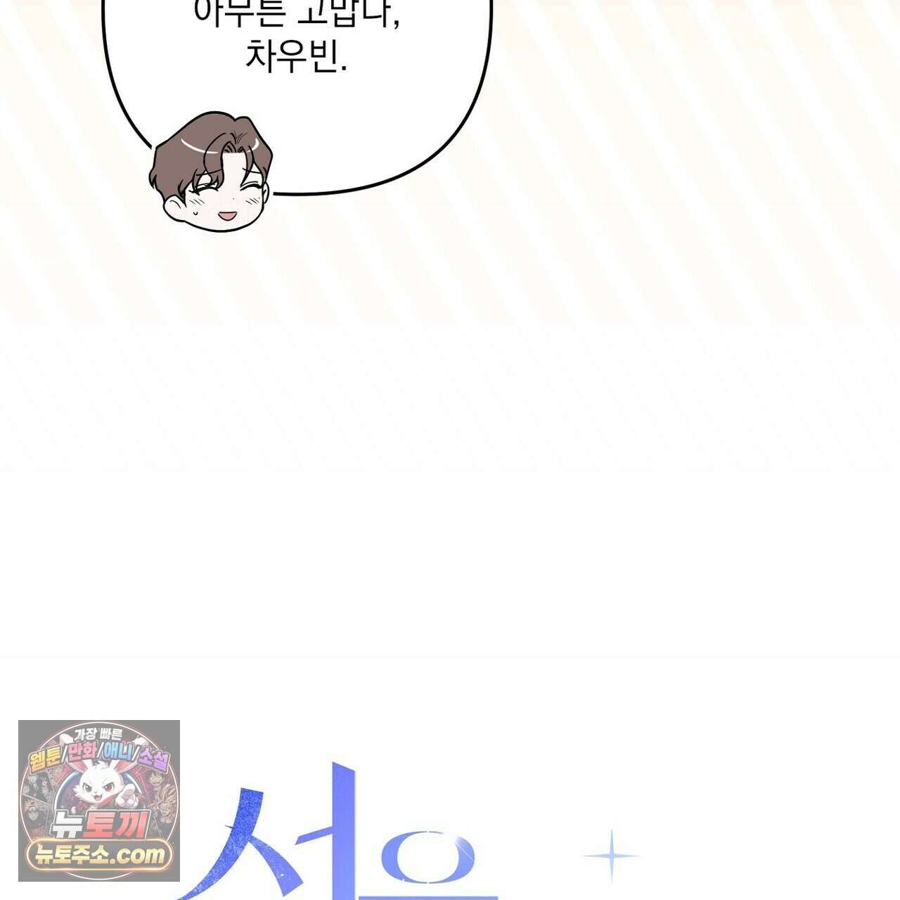 선을 넘는 날 28화 17