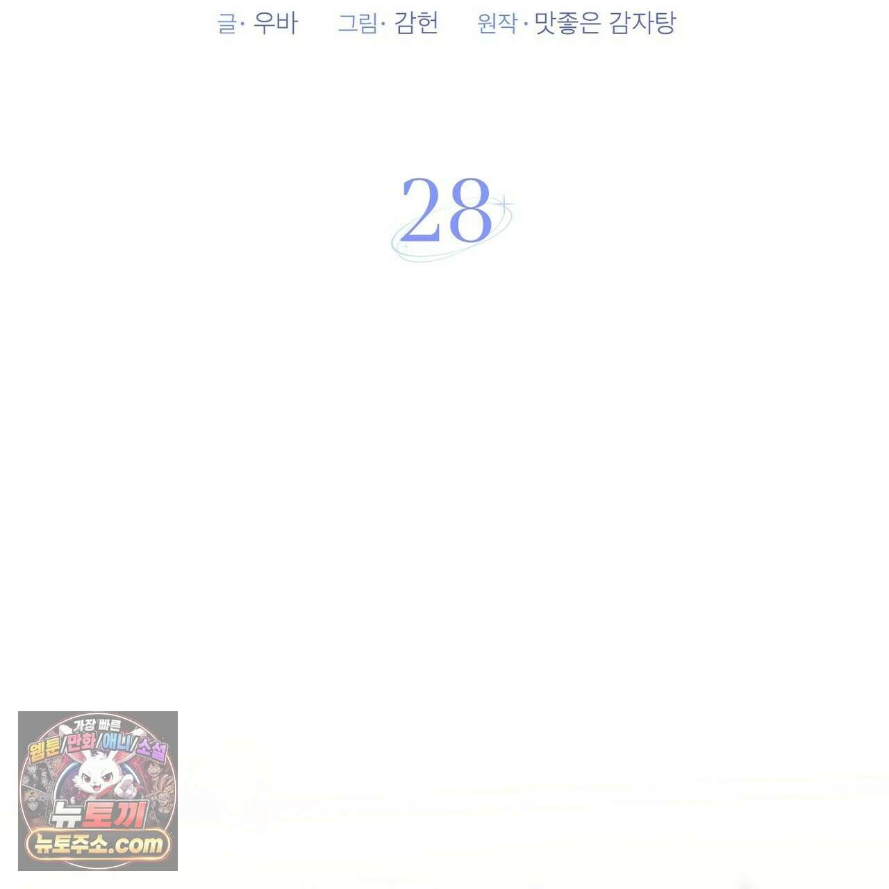 선을 넘는 날 28화 19