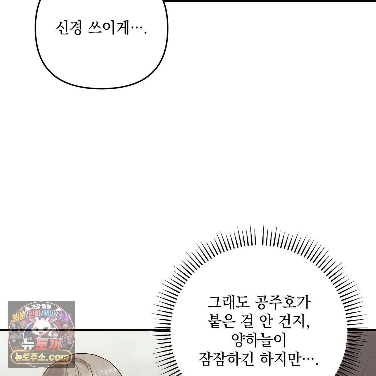 선을 넘는 날 28화 31