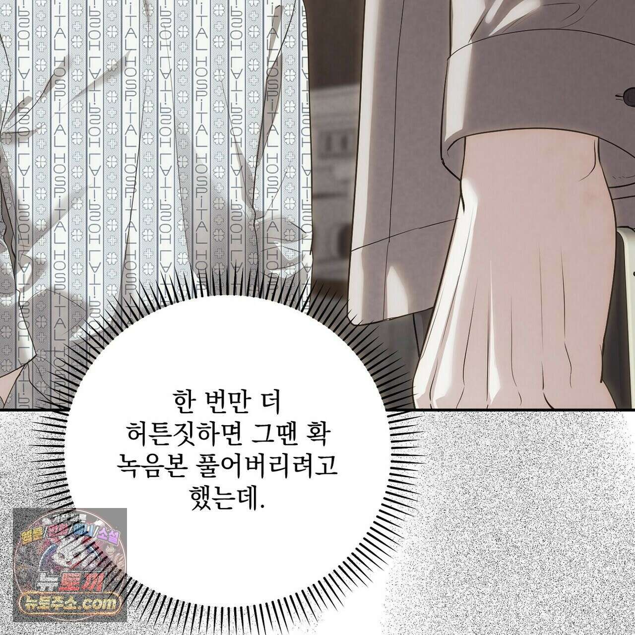 선을 넘는 날 28화 33