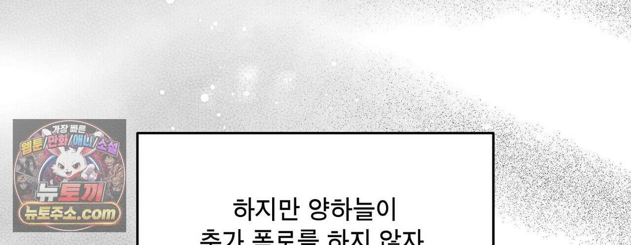 선을 넘는 날 28화 36