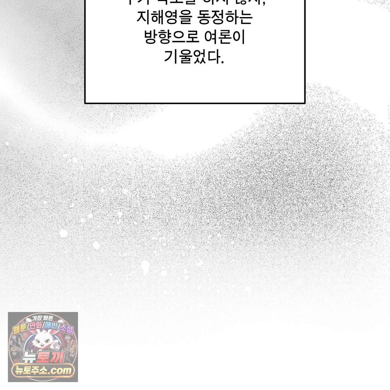 선을 넘는 날 28화 37