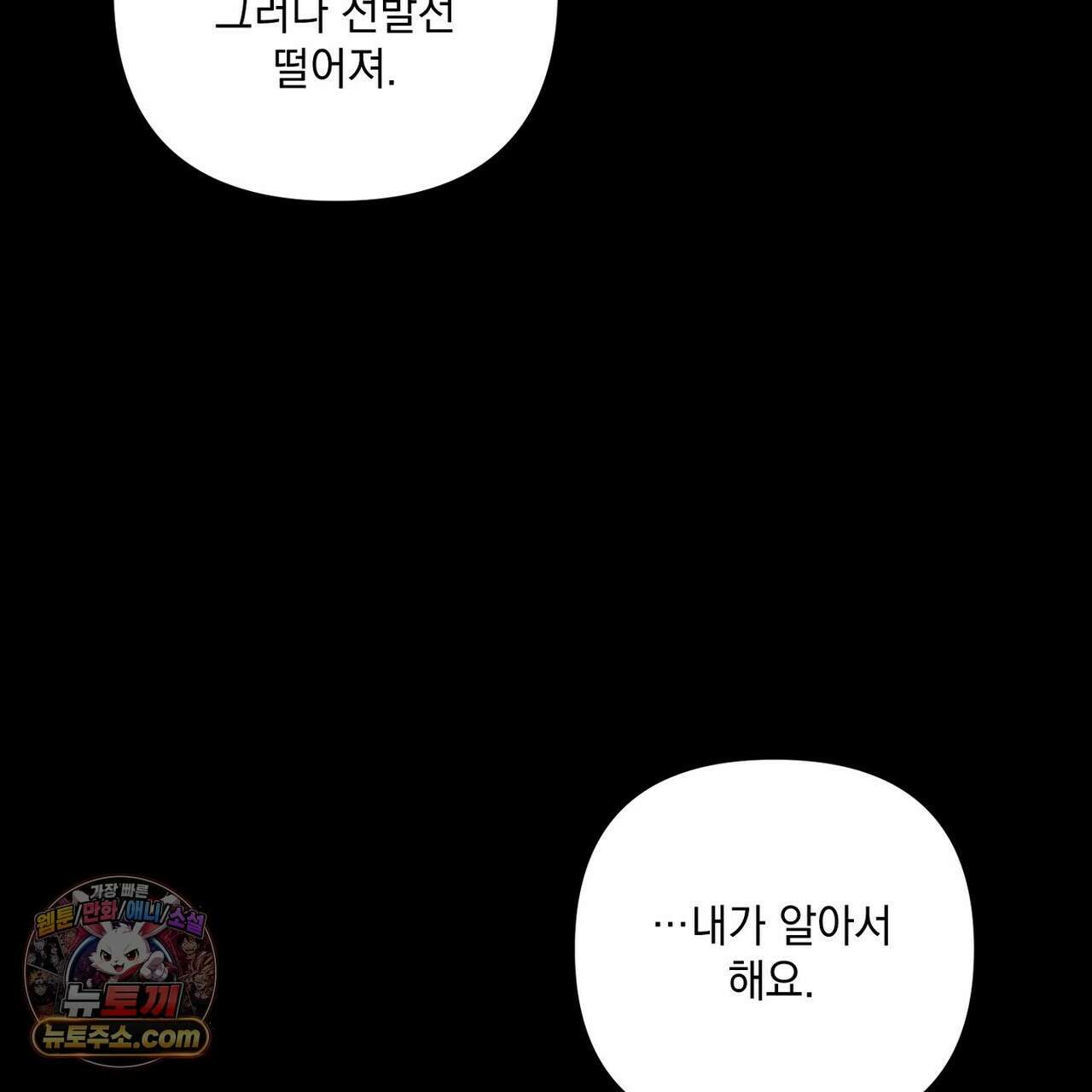 선을 넘는 날 28화 43