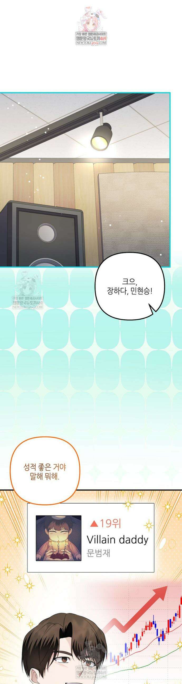 망나니 천재 작곡가 회귀하다 82화 1