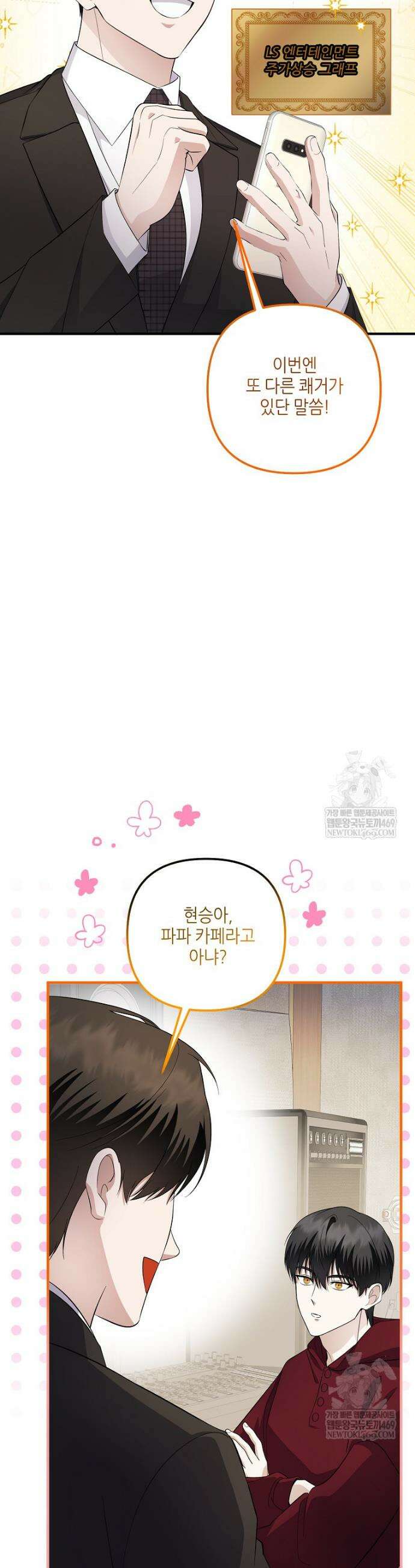 망나니 천재 작곡가 회귀하다 82화 2