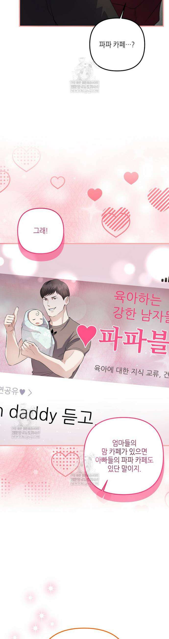 망나니 천재 작곡가 회귀하다 82화 3