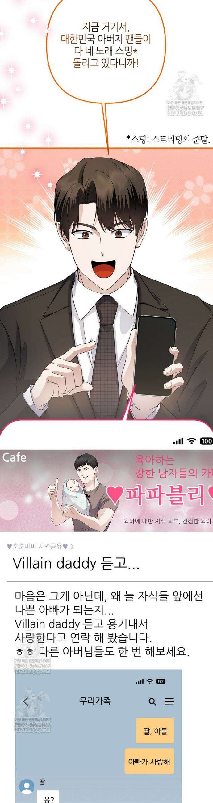 망나니 천재 작곡가 회귀하다 82화 4