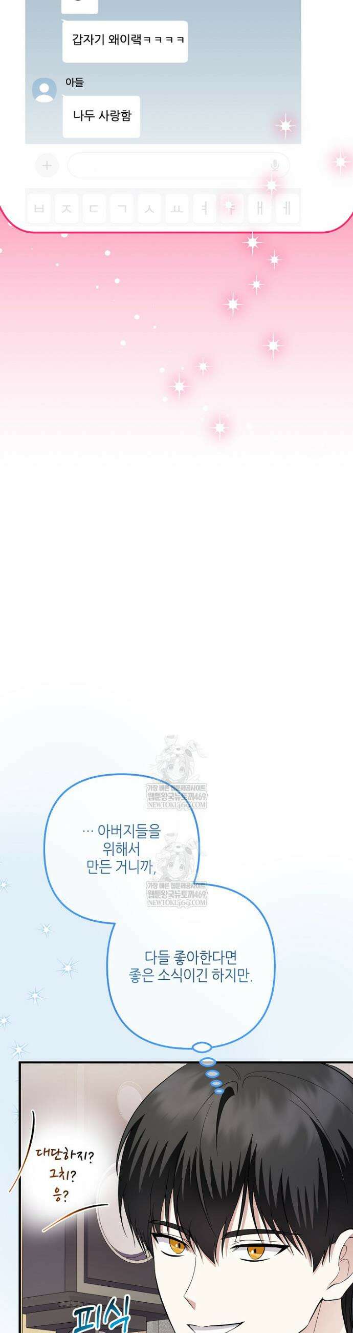 망나니 천재 작곡가 회귀하다 82화 5