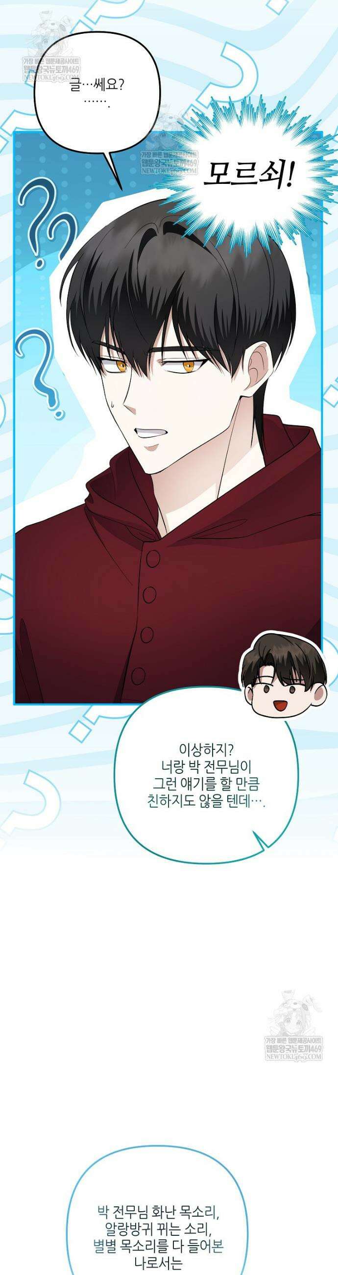 망나니 천재 작곡가 회귀하다 82화 9