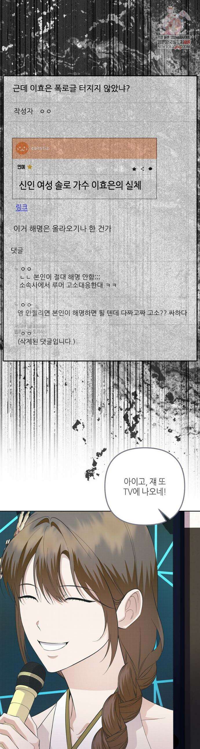 망나니 천재 작곡가 회귀하다 90화 1