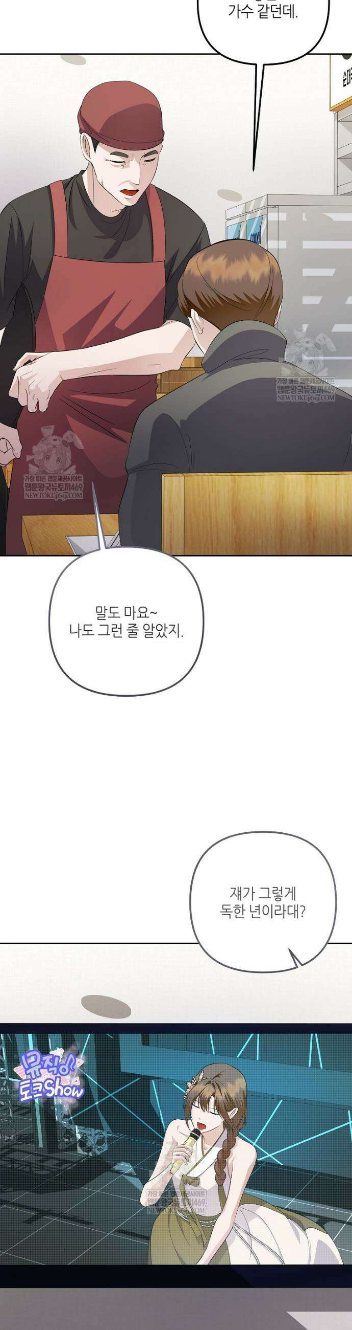 망나니 천재 작곡가 회귀하다 90화 3