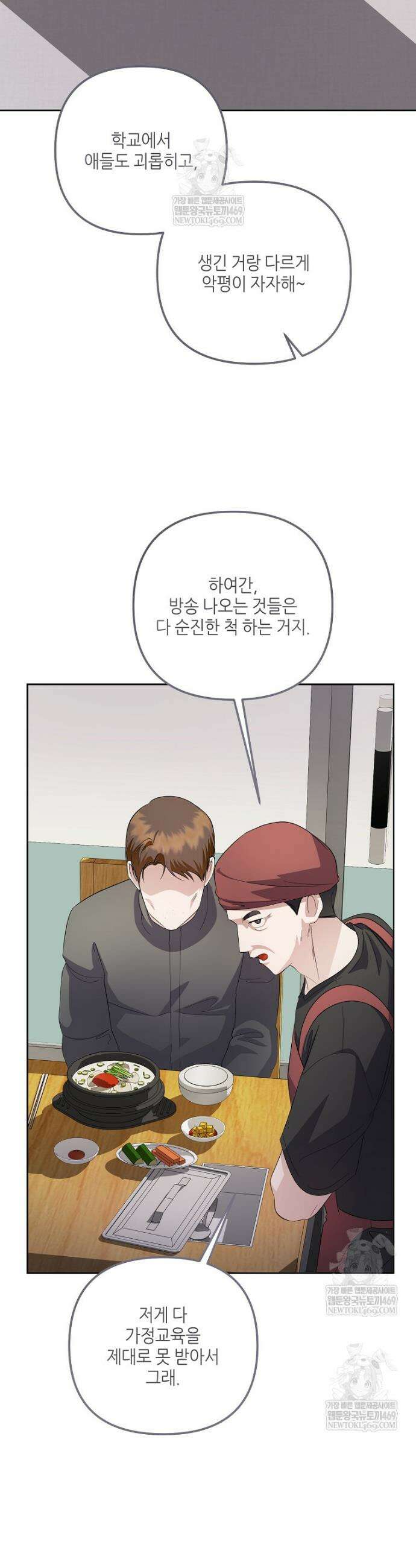 망나니 천재 작곡가 회귀하다 90화 4