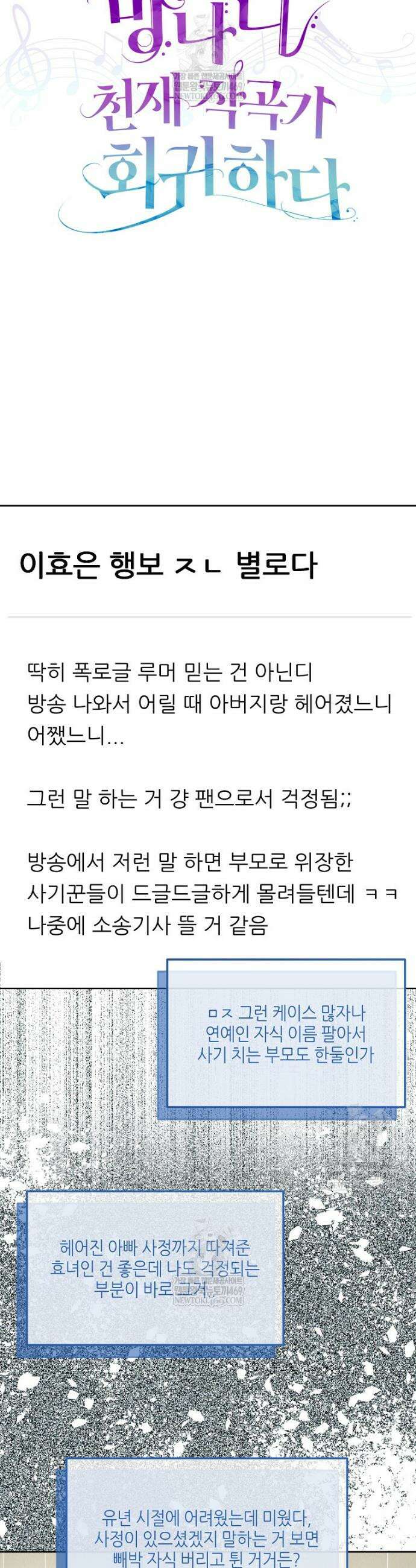 망나니 천재 작곡가 회귀하다 90화 6