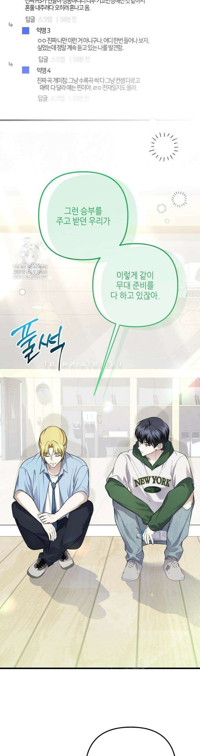 망나니 천재 작곡가 회귀하다 100화 8