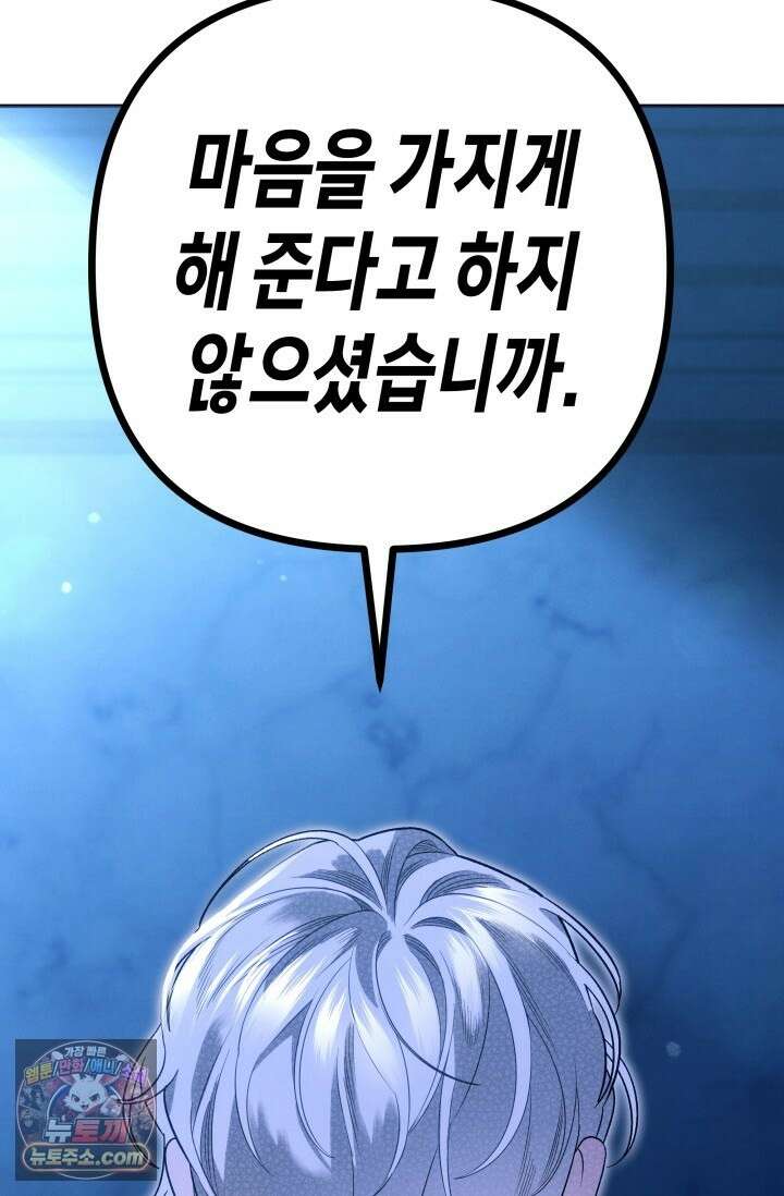 약탈혼 (완전판) 83화 9