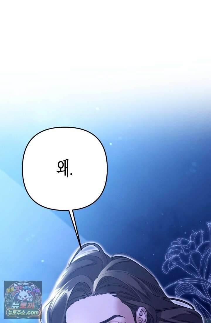 약탈혼 (완전판) 83화 12