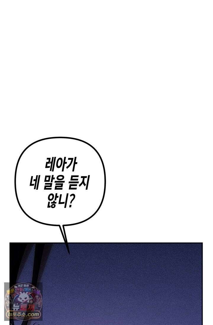약탈혼 (완전판) 83화 15