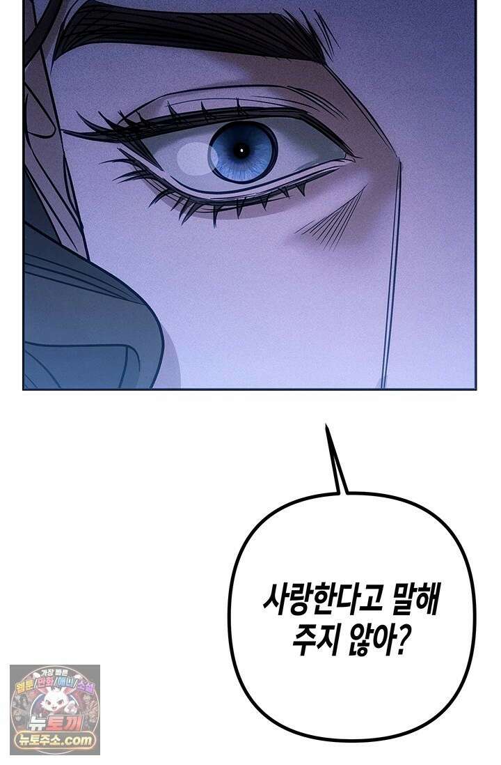 약탈혼 (완전판) 83화 16