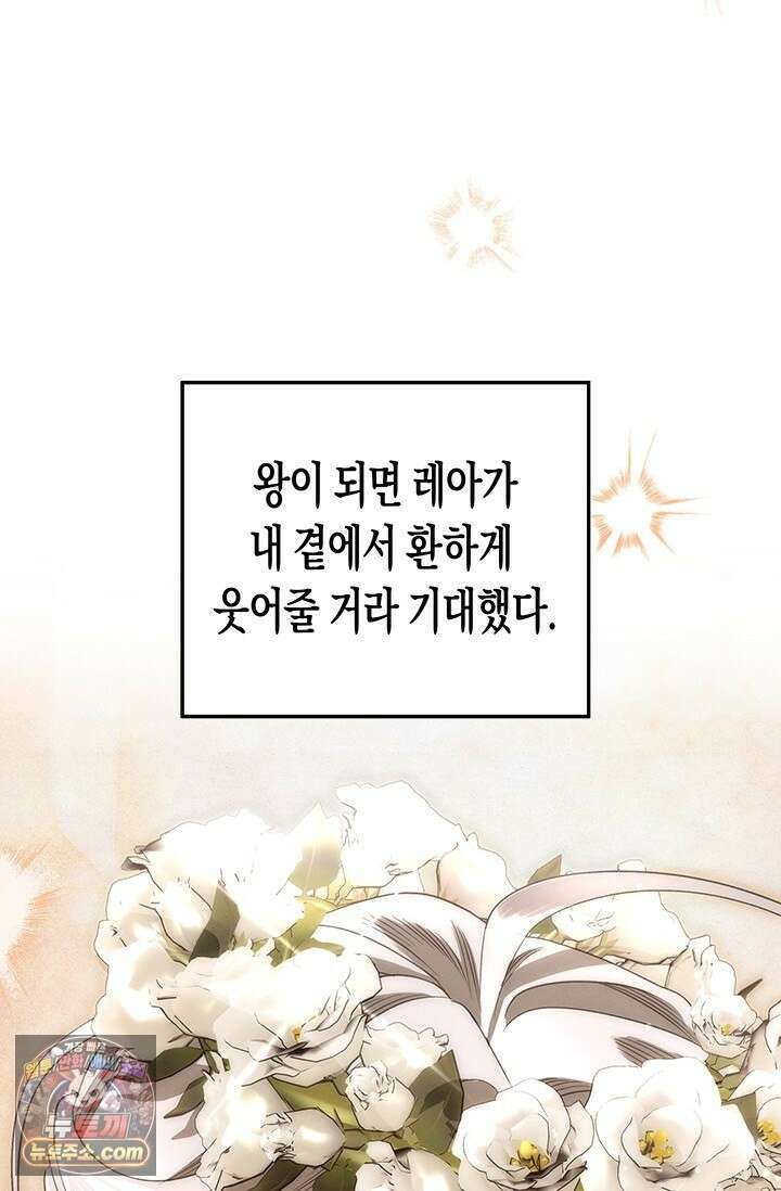 약탈혼 (완전판) 83화 19