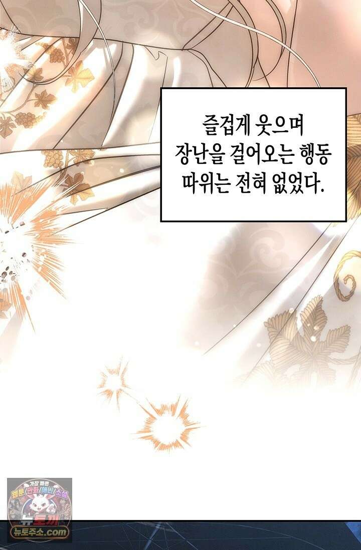 약탈혼 (완전판) 83화 21