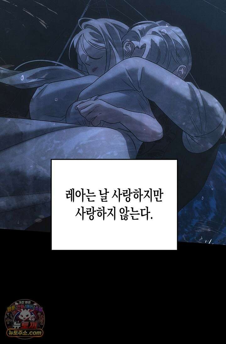 약탈혼 (완전판) 83화 22