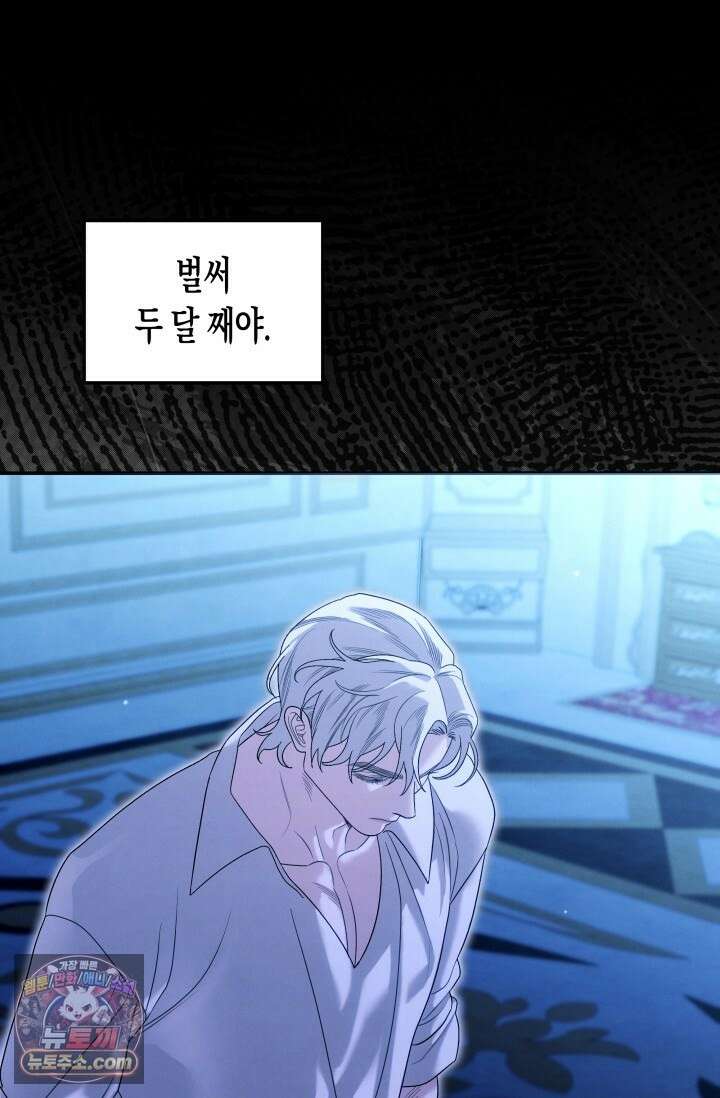 약탈혼 (완전판) 83화 23